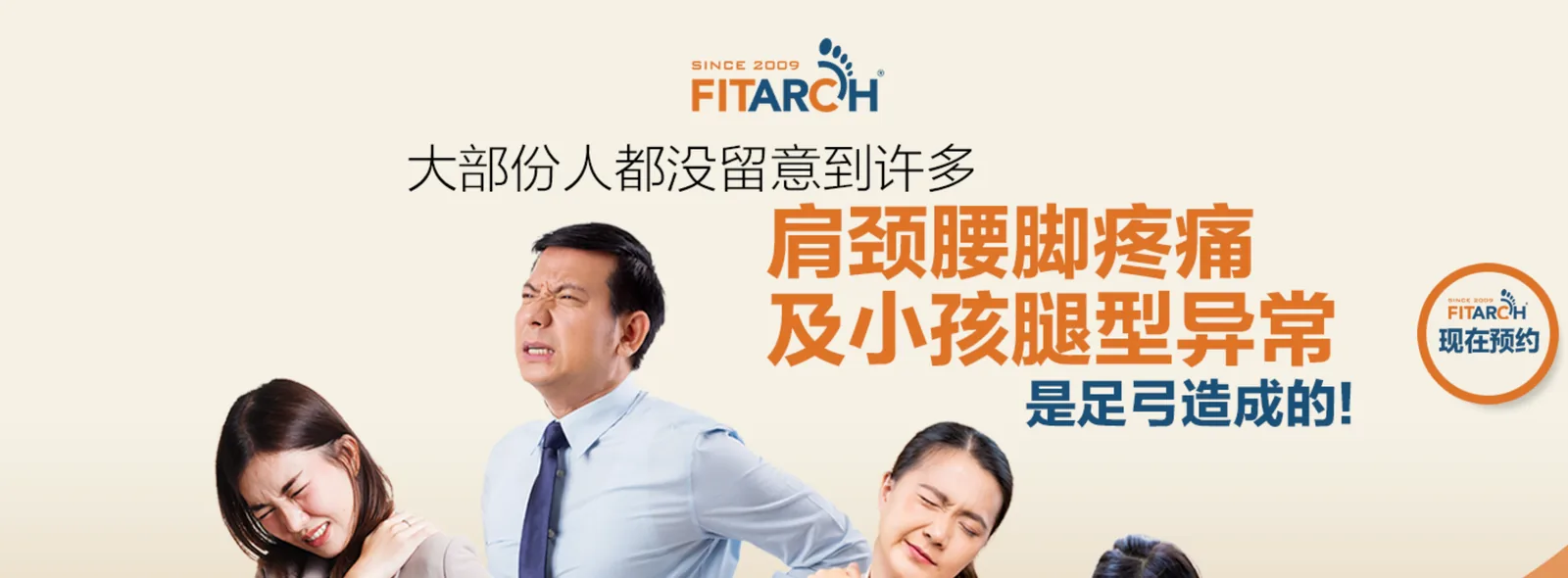 FitArch landing page hero on foot arch related pain